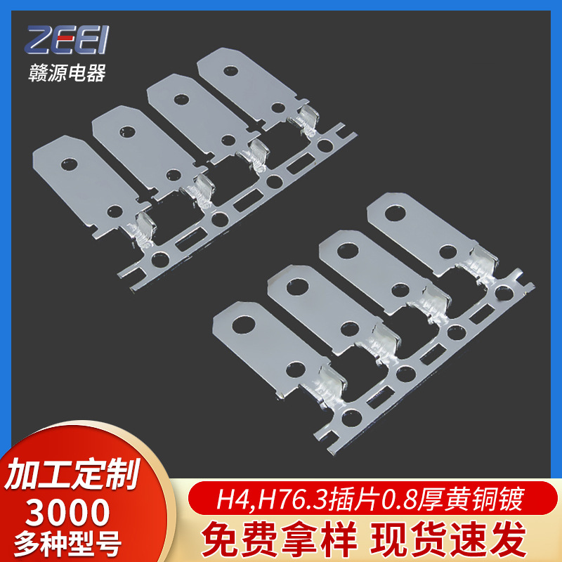 赣源端子厂家 LED大灯7.8插片 H4汽车接线端子H7 6.3插片连接端子|ms