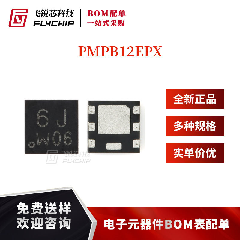 原装正品 PMPB12EPX DFN2020MD‑6 30V P沟道 沟槽MOSFET