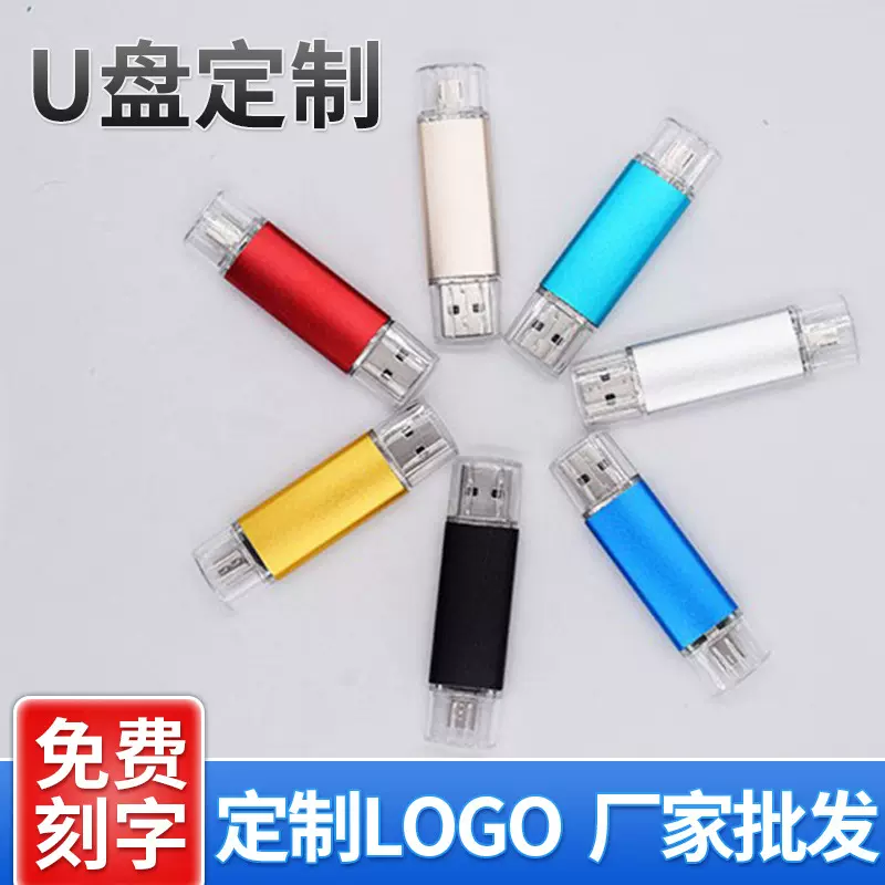 厂家供应亮彩U盘 双头大容量优盘 盖帽式商务礼品U盘印制logo