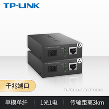 TP-LINK普联 TL-FC311A-3+TL-FC311B-3千兆单模单纤光纤收发器