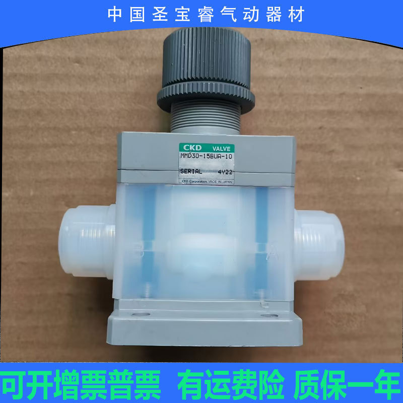 CKD全新原装手动药液阀 MMD30-12UF/15BUS/15BUA/15BUR-10