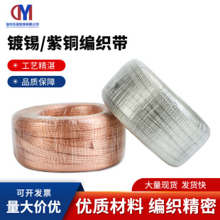 Tin-Plated Soft Connection Pure Copper Conductive Flange Jumper Wire Soft Copper Wire 10/25/50 Square Copper Stranded Wire Copper Braided Belt