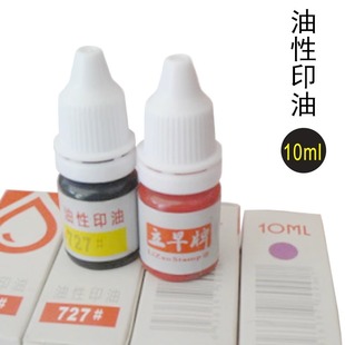 ����B͸ӡ������ӡ��ӡ��ӡ����Ʒ727#ӡ�� �t/�{/��/10ml