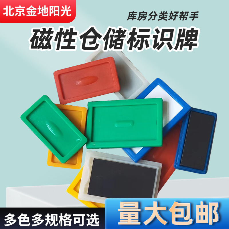 磁性标签白板磁块货架磁吸仓库标牌2.8*5.1磁性材料卡货位卡标签