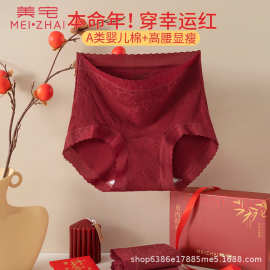 美宅内裤女中腰纯棉提花浮雕全棉档无痕10A抗菌本命年红内裤三角