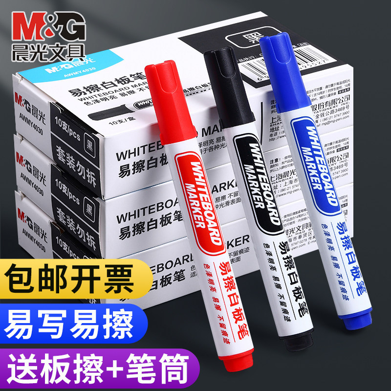 Morning Mg Light Erasable Whiteboard Marker, Black, Quick-Drying, Smooth, Large Capacity, for Training Rooms, Teachers' Writing on Whiteboards