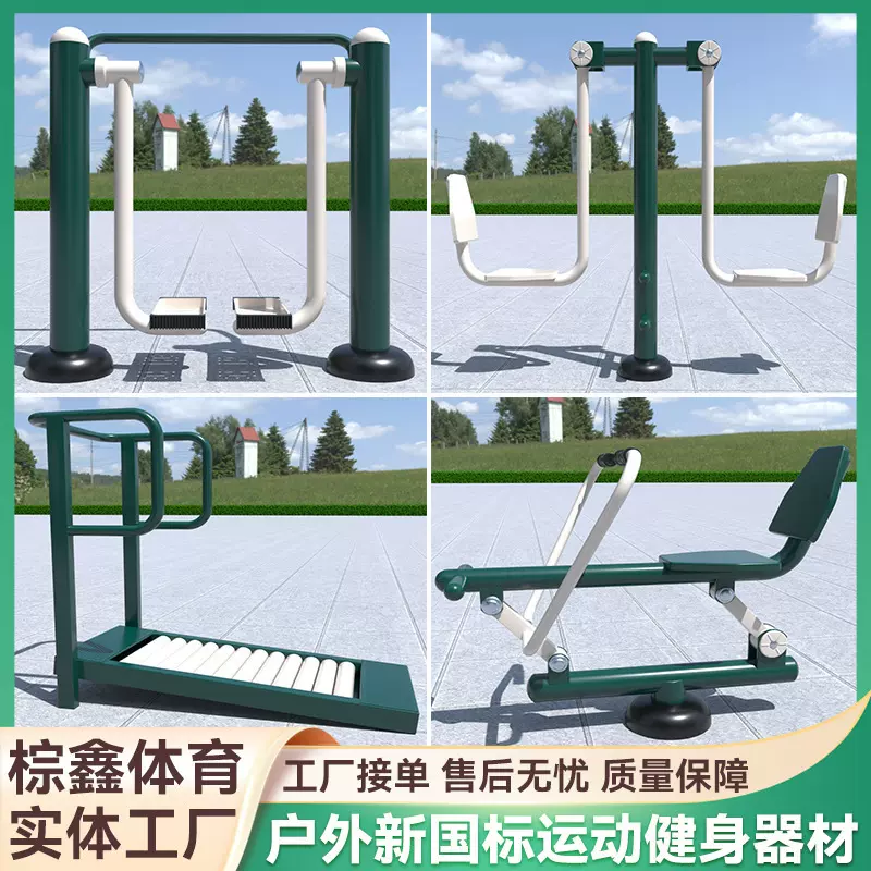 新国标运动健身器材单杠户外学校小区公园新农村健身路径漫步机