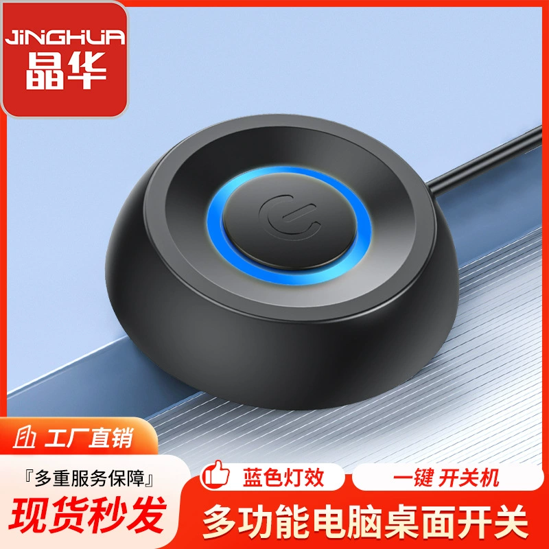 Jinghua компьютерный хост настольный переключатель для дома Интернет-кафе хост-бокс переключатель загрузки кнопка отдыха расширение 1.8m