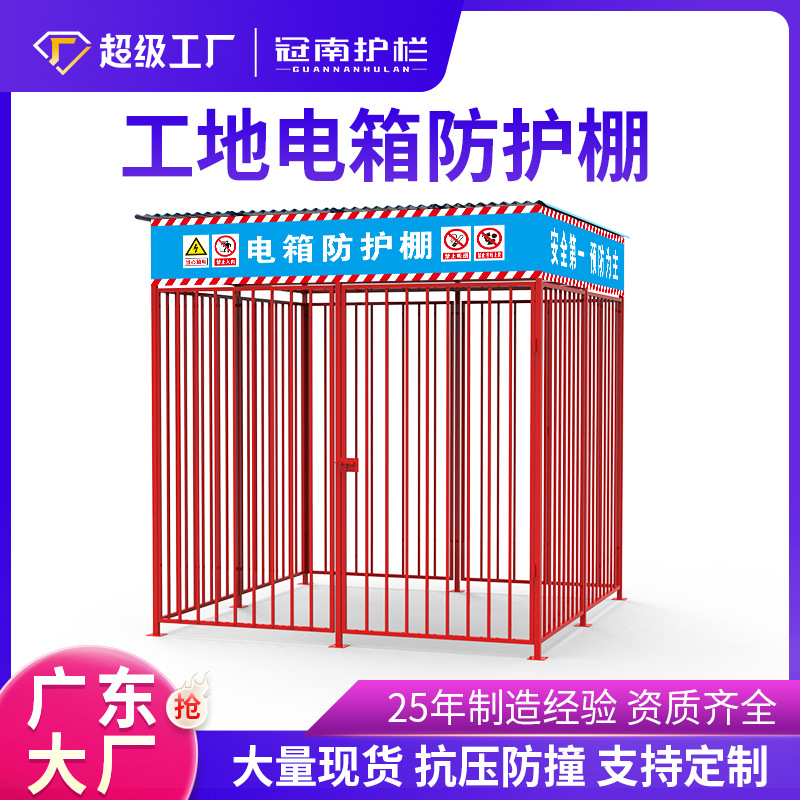 配电箱防护棚现货批发一二级配电柜围栏建筑工地防雨配电箱防护棚