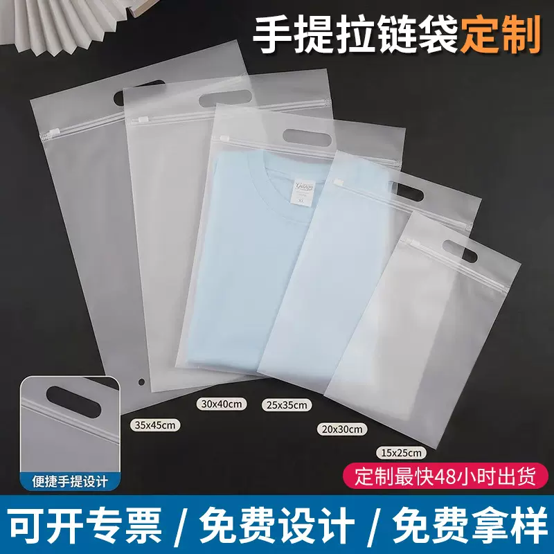 手提服装拉链袋定做透明磨砂打底裤自封袋logo图案衣服包装袋定制
