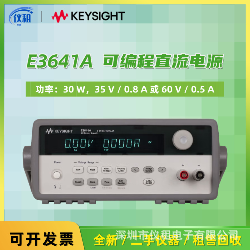 销售 租赁 回收 美国安捷伦Agilent E3641A 直流电源e3641a