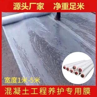 Source Factory Concrete Curing Construction Membrane Cement Available in Multiple Specifications, Moisture-Proof, Hydrating, Crack-Resistant, Sun-Resistant, and Shading