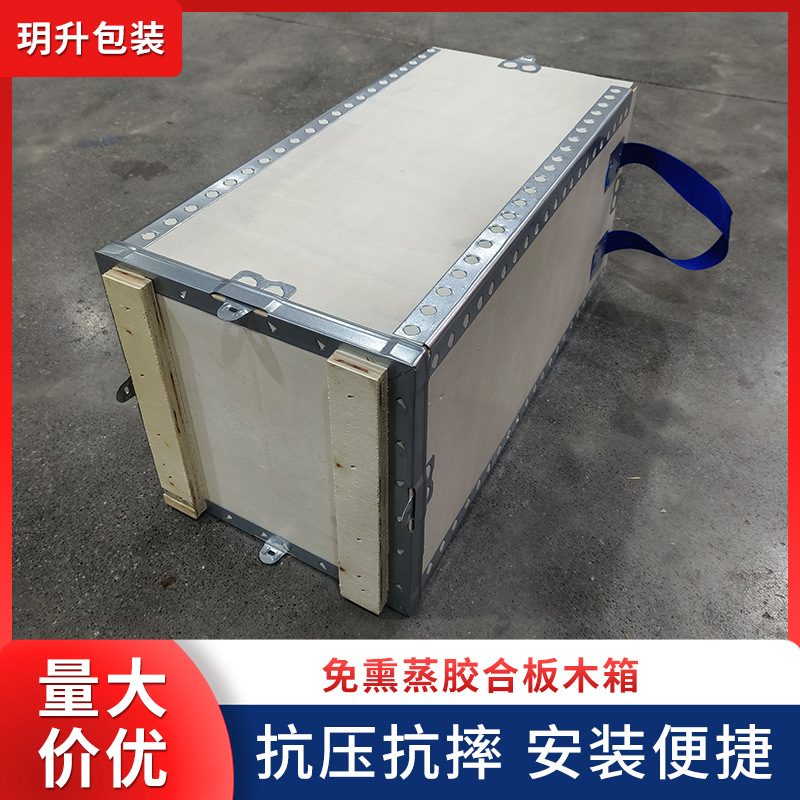 免熏蒸出口木箱木质可组装物流包装箱钢带包边卡扣拼装收纳木箱