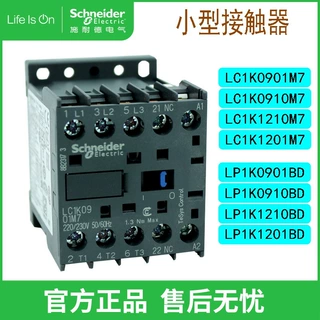 施耐德小型直流接触器LP1K0901BDLP1K0910BDLP1K1210BDLP1K1201BD
