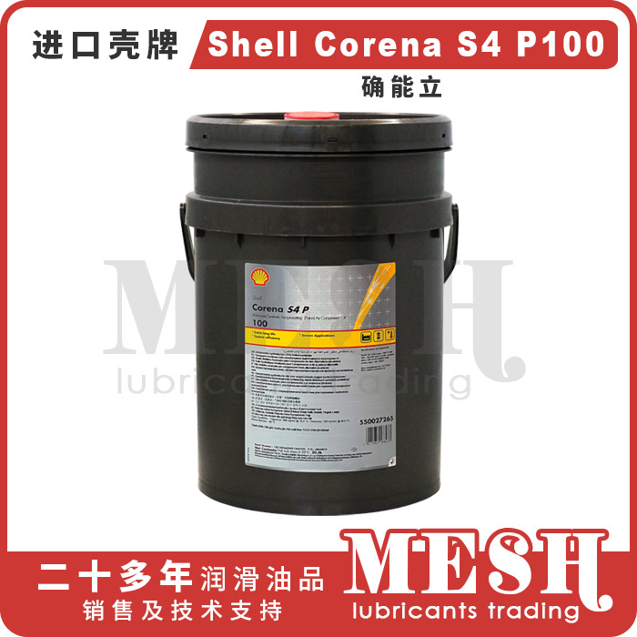 壳牌确能力Shell Corena S4 P100 AP100合成空气压缩机油