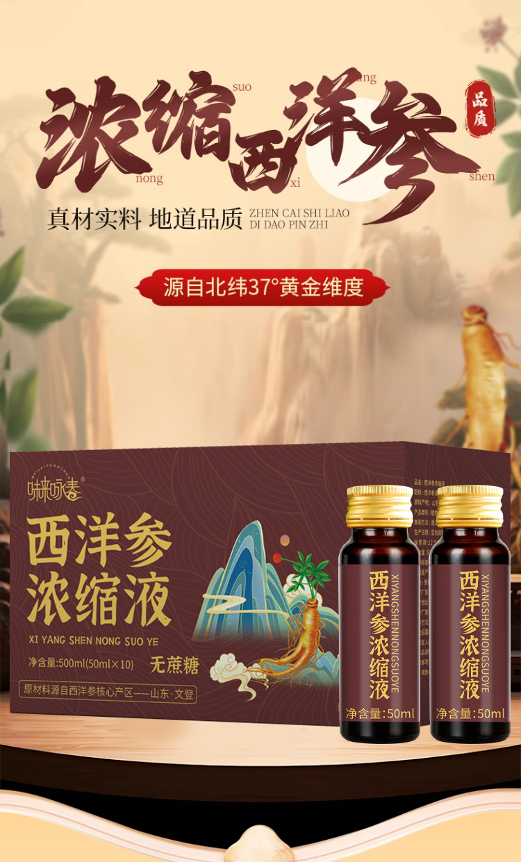 American Ginseng Concentrated Liquid Xiyangshen Oral Drink 500ml Box 10 Bottles Herbal Tonic overview