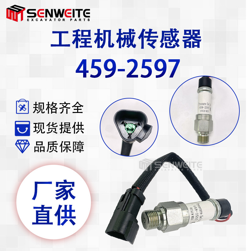 轮式装载机924H930H压力开关组件传感器459-2597质保6个月