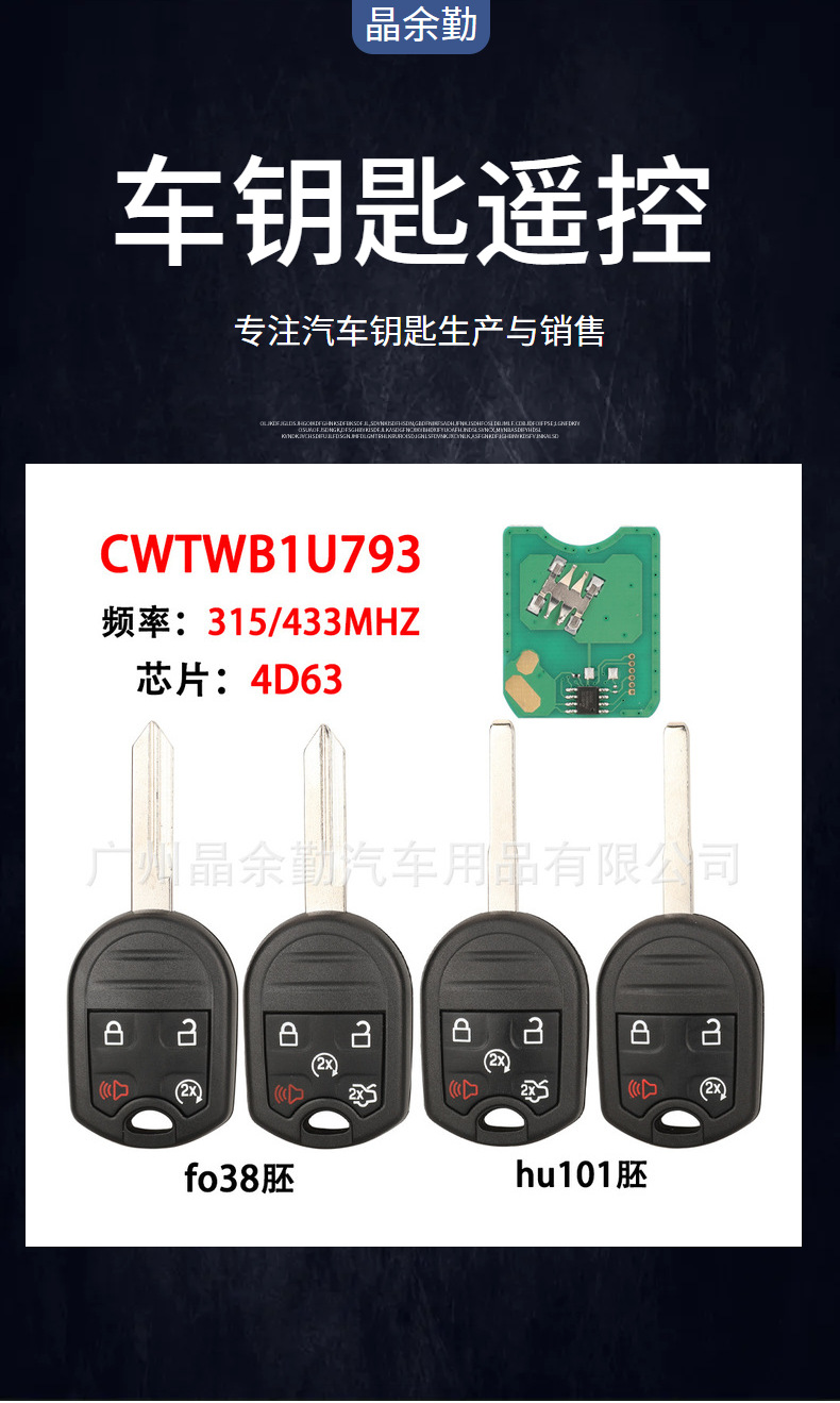CWTWB1U793 suitable for Ford 4 key 5 key remote control car key 315/433MHz ID63 chip