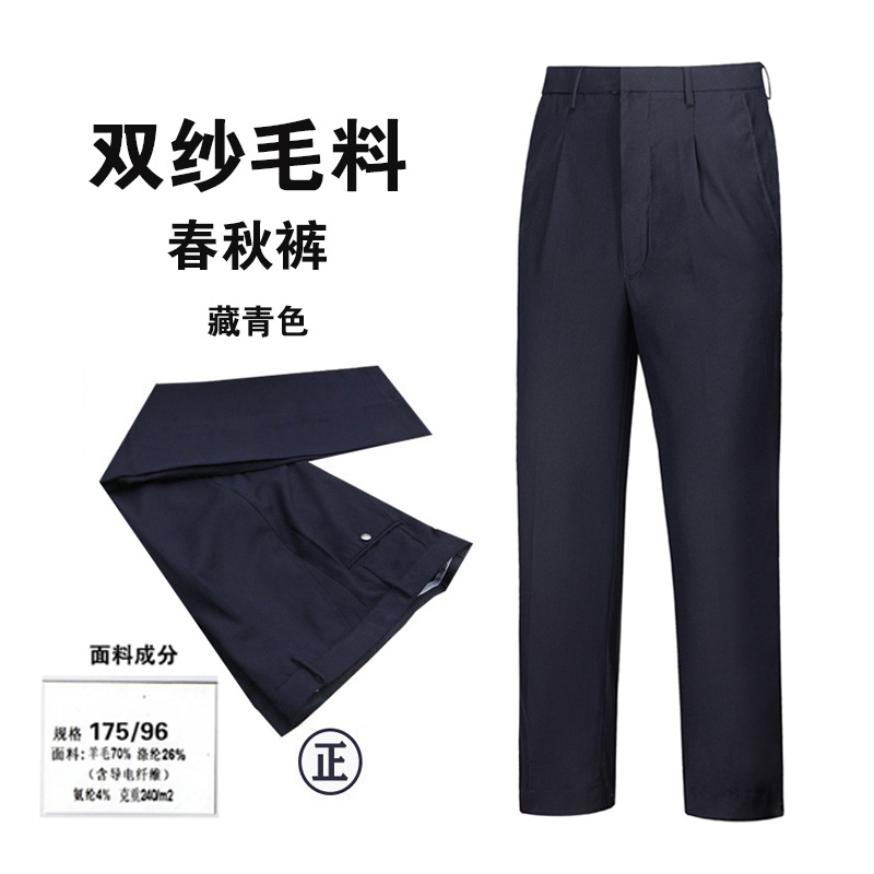 正品制式春秋执勤裤新款热卖藏青色保安服夏裤双纱毛料加厚工作裤