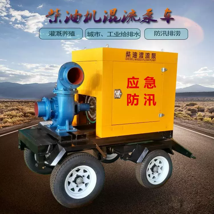大型柴油防汛泵车组移动自吸式防洪排涝抗旱水泵拖车抽水泵车