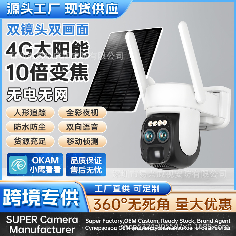 In-Stock Okam Solar-Powered 4g Outdoor Waterproof Dome Camera for High-Definition Monitoring, No Wiring Required, Remote Viewing Via Mobile Phone