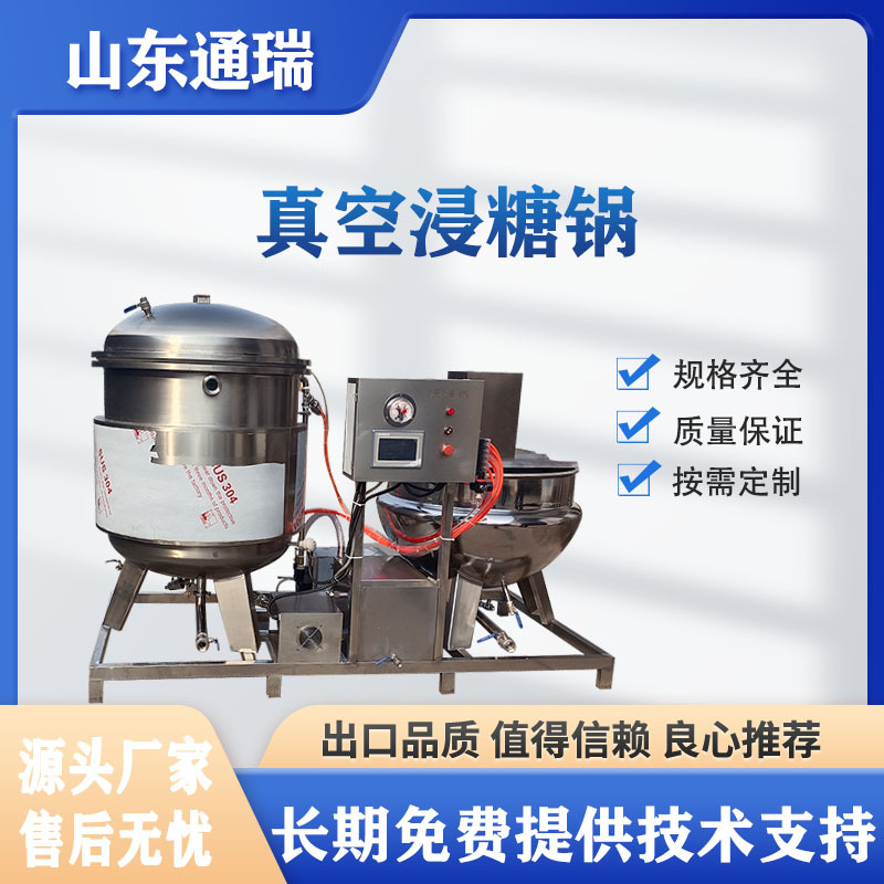 商用大型瓜果蜜饯入味罐香蕉干浸渍机巴旦木仁五香瓜子罐头浸糖锅