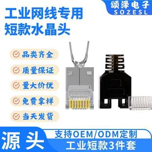 Songze Direct Supply Industrial-Grade Crystal Connectors, Shielded Short Version, Cat5E/Cat6, Thickened Copper Shell, 3-Piece Set of Crystal Connectors