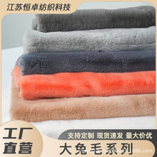 经编面料大兔毛定制柔软亲肤不易掉毛水貂绒仿兔毛高密度布料双面