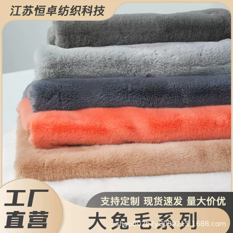 经编面料大兔毛定制柔软亲肤不易掉毛水貂绒仿兔毛高密度布料定制