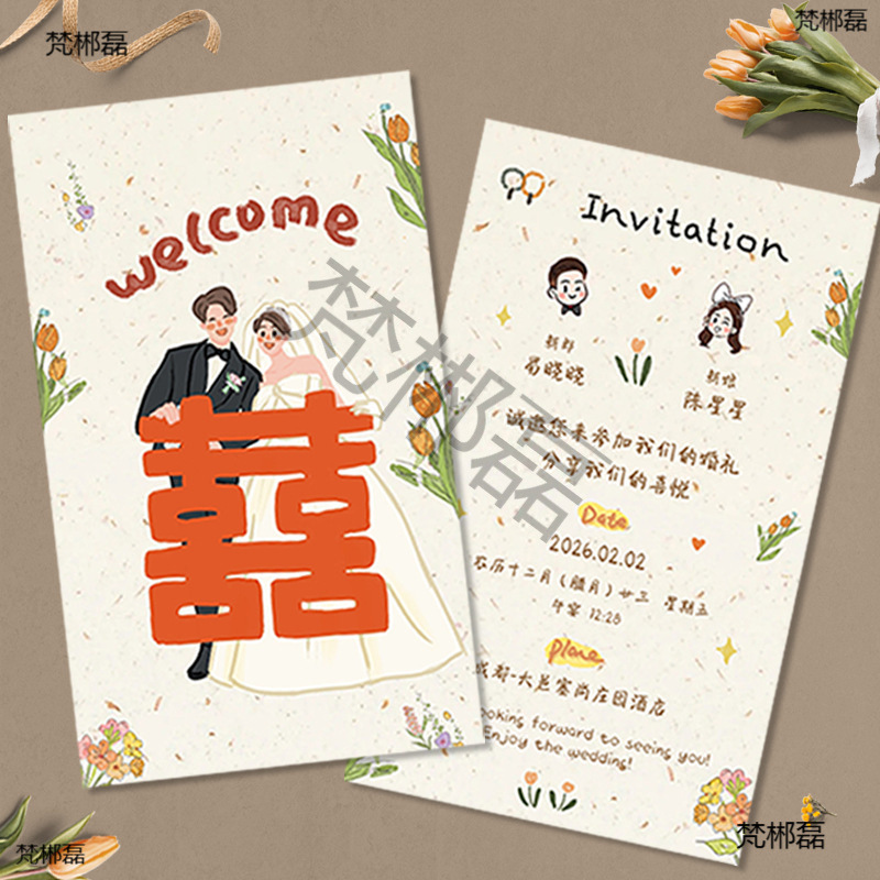 请柬婚礼喜帖订坐卡通感中式纸质邀请函创意婚宴打印结婚请帖|undefined