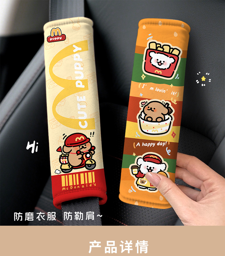 Cartoon Mcdonald's Line Drawing Dog Car Seatbelt Shoulder Pad Cute High-End Car Seatbelt Cover Anti-Strangling Cover
