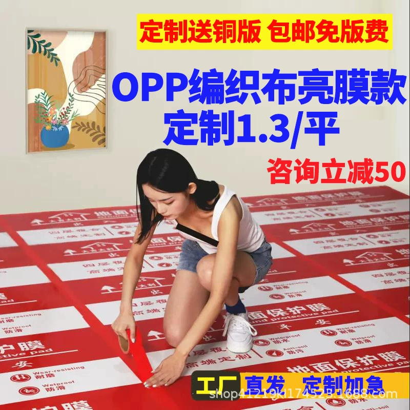 Украшение напольная защитная пленка напольная плитка защитная пленка напольная пленка одноразовая готовая продукция защитная накладка Бытовая