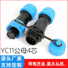 YC11公母對接防水連接器IP67戶外電線電纜電纜防水接頭防水插頭