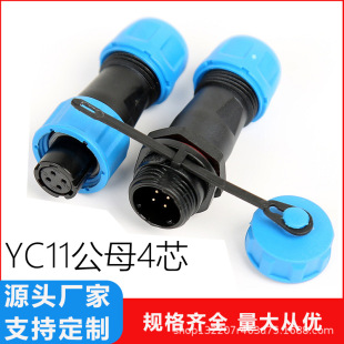 YC11��ĸ���ӷ�ˮ�B����IP67����늾���|��|��ˮ���^��ˮ���^