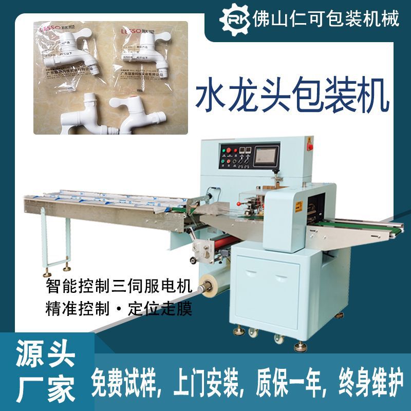 water tap Water pipe Trunking Servo fully automatic Pillow Packaging machine Plastic hardware Spare parts Packet machine