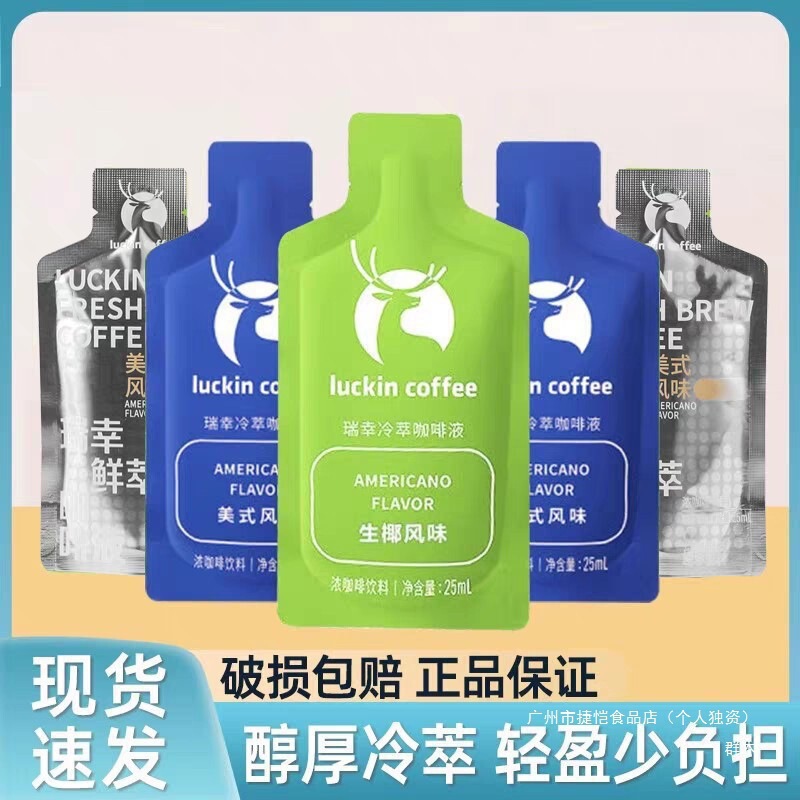 Free Shipping for Luckin Cold Brew Coffee Liquid Espresso Sugar Fat American Black Coffee Extract Zhejiang Packaging See Packaging Free Shipping for Luckin Cold Brew Coffee Liquid Espresso Sugar Fat American Black Coffee Extract Zhejiang Packaging See Packaging