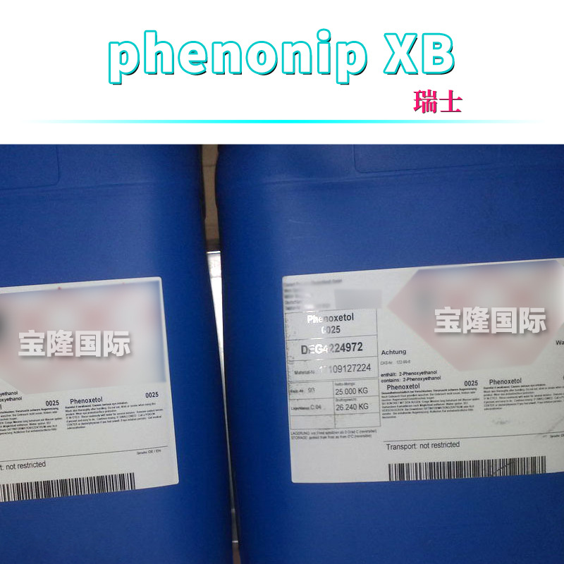 瑞士 phenonip XB 防腐剂 护肤 化妆品原料 1kg