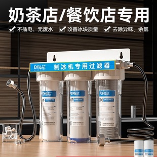 Three-Stage Pre-Filter Ice Machine Water Purifier Commercial Milk Tea Shop Catering Special Household Tap Water Purifier