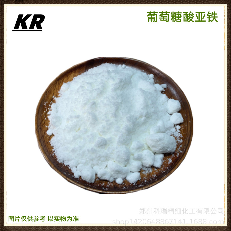 葡萄糖酸亚铁食品添加剂现货葡萄糖酸亚铁供应 营养强化剂