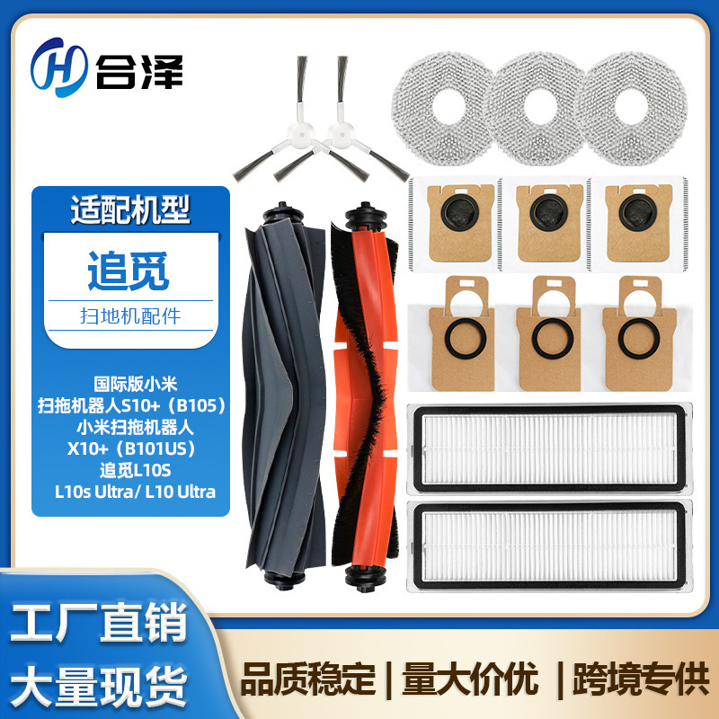 适用小米S10+扫拖机器人配件X10+ L10s Ultra主刷过滤网抹布尘袋|undefined