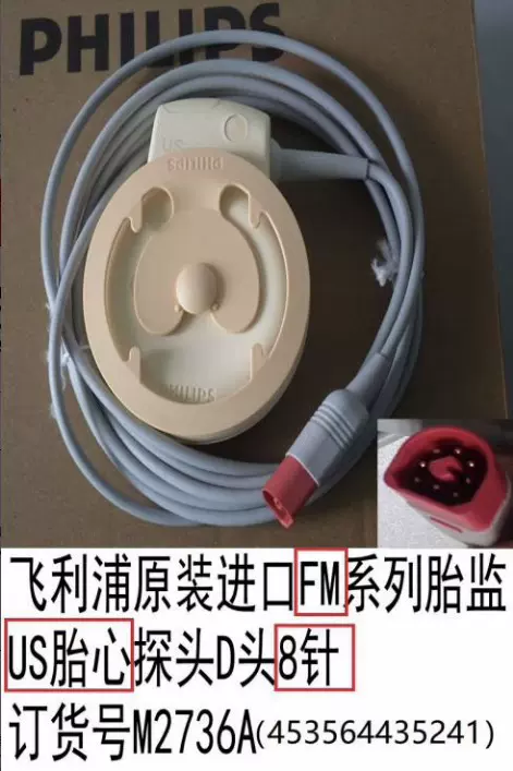 飞利浦原装fm系列胎心监护仪宫缩检测胎儿胎监m2736a探头母婴必备