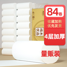 84卷家用衛生紙卷紙實惠裝木漿加厚無芯卷筒紙工廠直銷一件代發