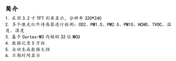 空气质量检测仪
