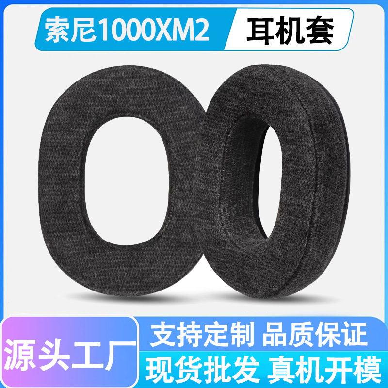 Suitable for Sony Wh1000Xm2 Headphone Cover Mdr 1000X Earmuff Headphone Sponge Cover Replacement