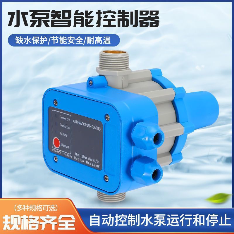 调压力抽水泵电子控制器开关全自动智能控制器水流缺水保护开关