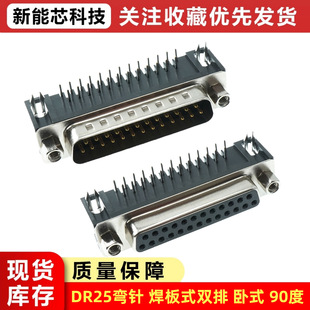 DB25 ���^ ĸ�� ��� ����ʽ DR25 �����B���� �p�� ��ʽ 90��