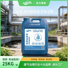 艾优睿异味消除液 ⼯业污⽔垃圾场除味剂养殖场废⽓喷淋塔除臭剂