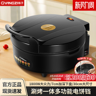 Free Shipping Yangtze Electric Pancake Pan for Home Use, Deepened and Enlarged, Removable and Washable Electric Pancake Pan, Pancake Machine, Double-Sided Heating Frying Pan