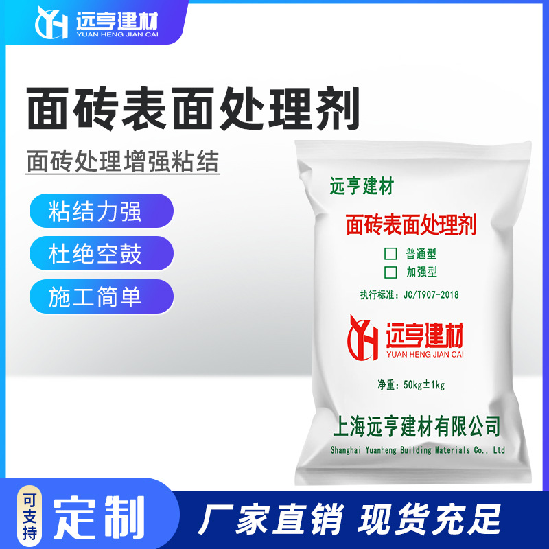 面砖表面处理剂 表面处理剂瓷砖界面处理剂瓷砖界面剂旧面砖翻新