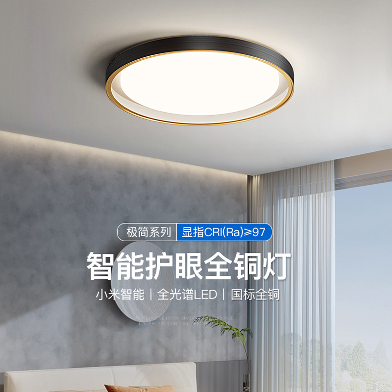 2025 nuevo cobre todo el espectro protector de ojos lámpara de techo Tmall inteligente moderna simple led estudio lámpara de dormitorio